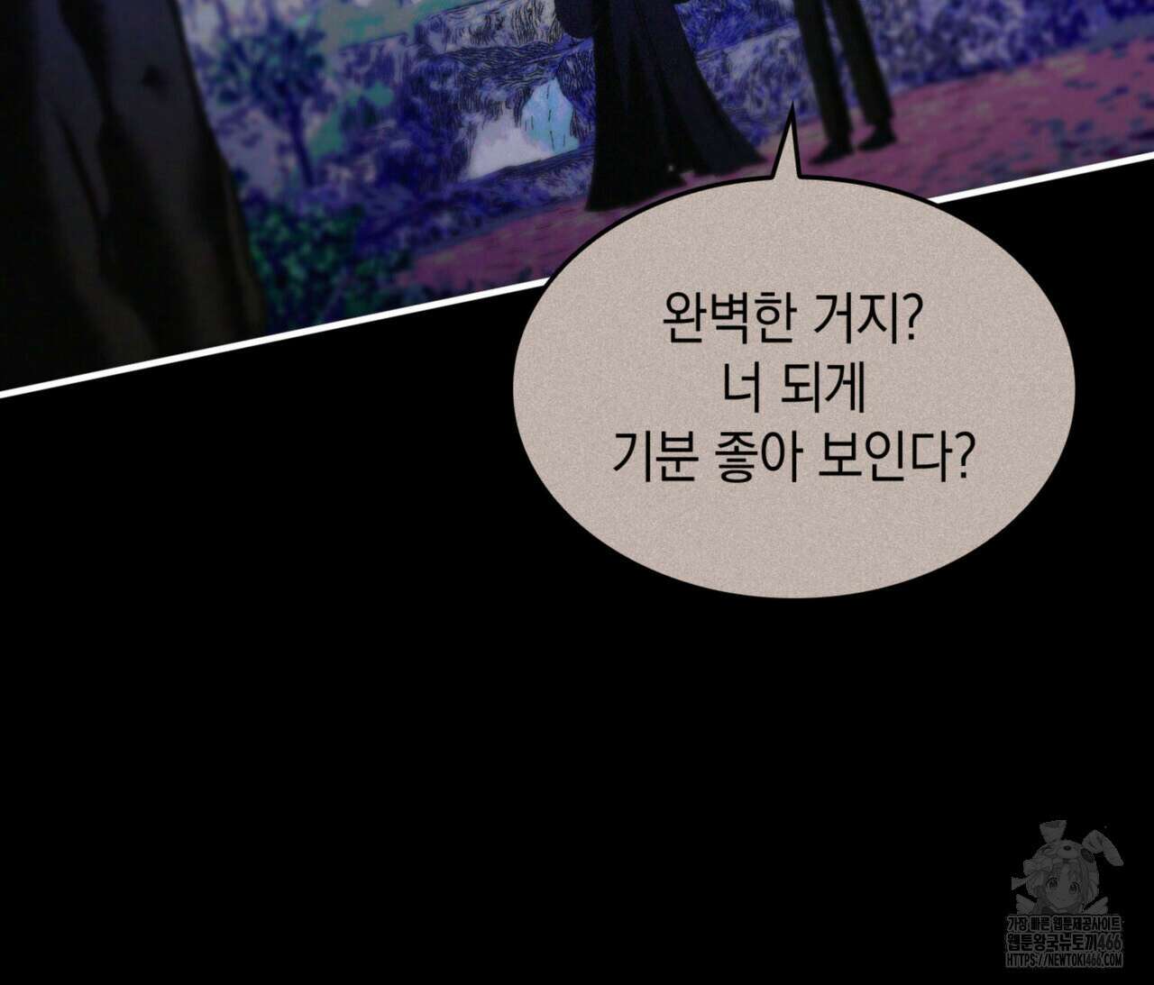 비혼주의입니다만?! 93화 16