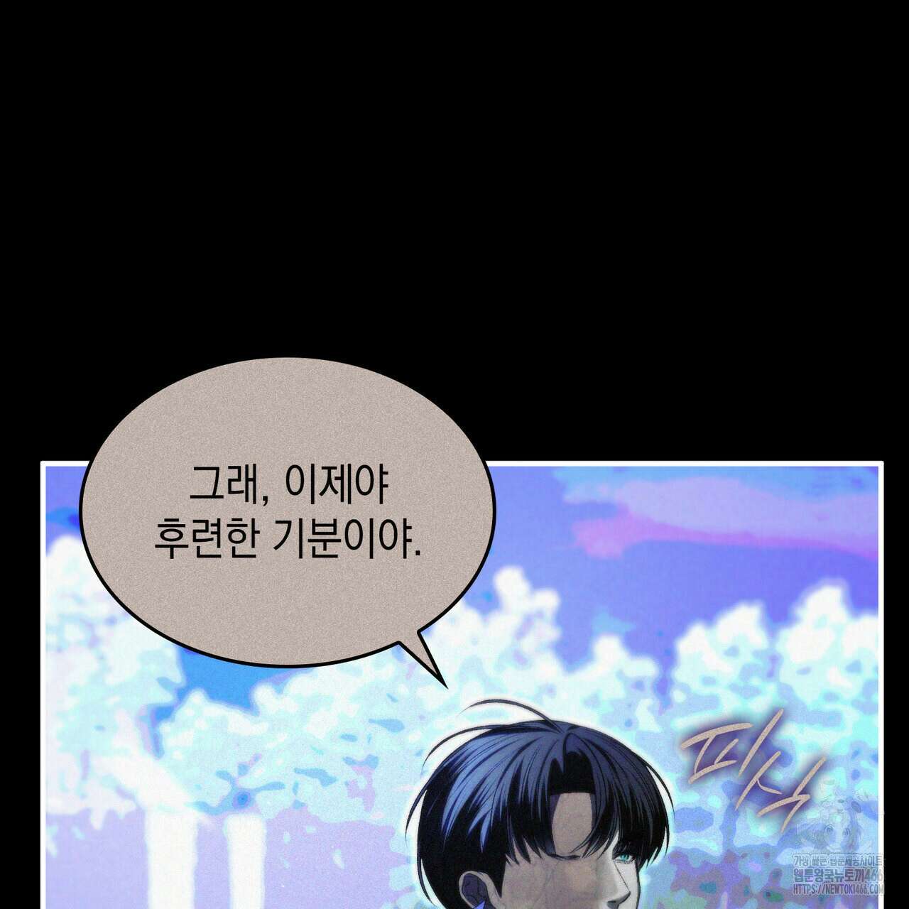비혼주의입니다만?! 93화 17