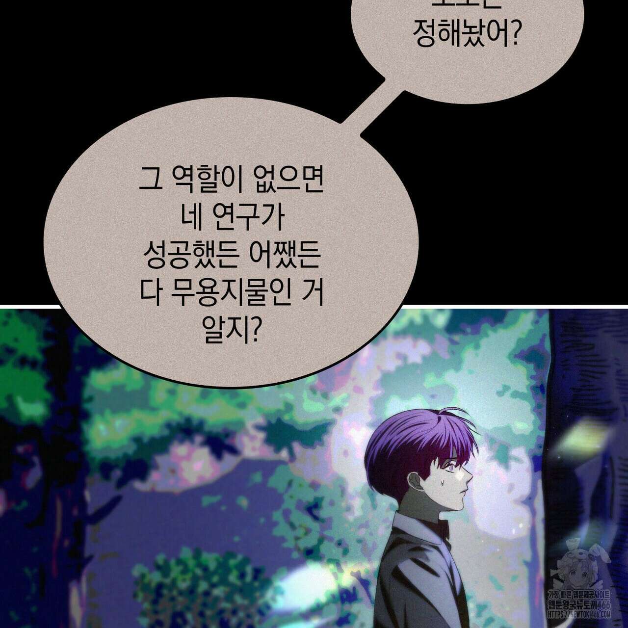 비혼주의입니다만?! 93화 20