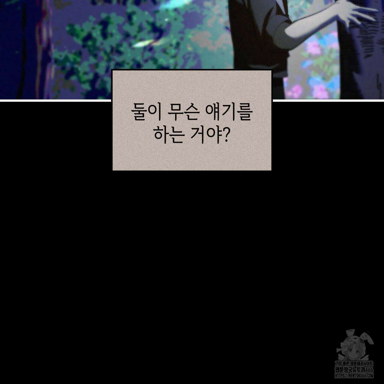 비혼주의입니다만?! 93화 21