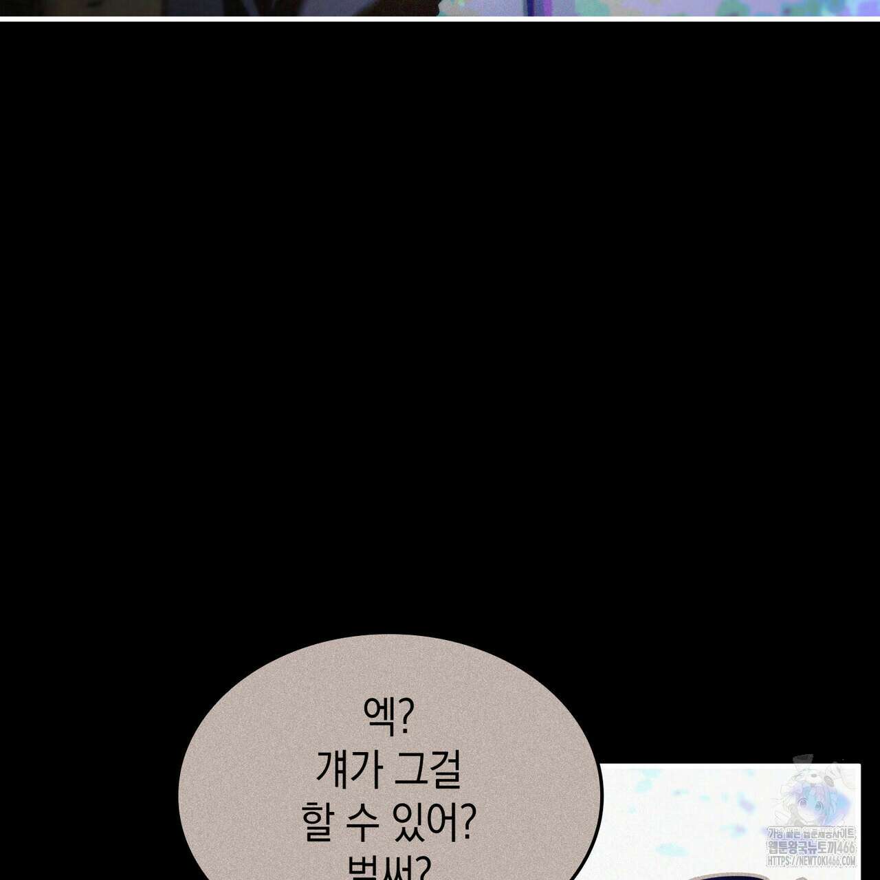 비혼주의입니다만?! 93화 23