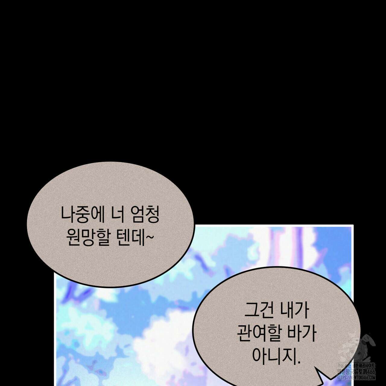 비혼주의입니다만?! 93화 28