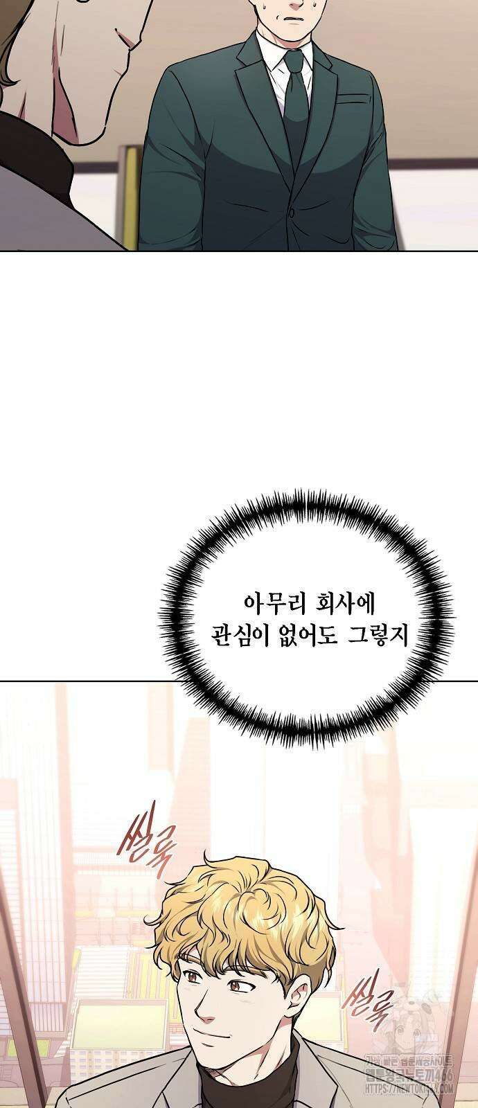 국세청 망나니 142화 2