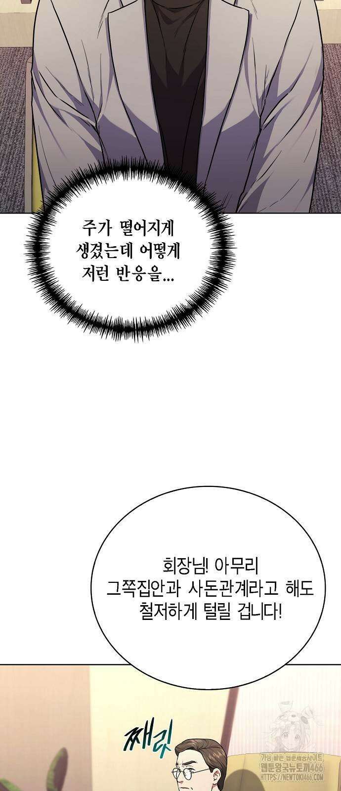 국세청 망나니 142화 3