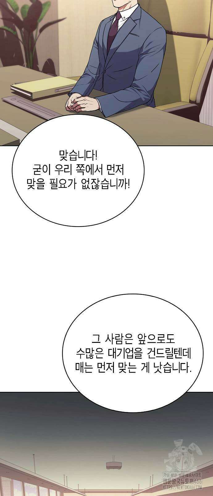 국세청 망나니 142화 4