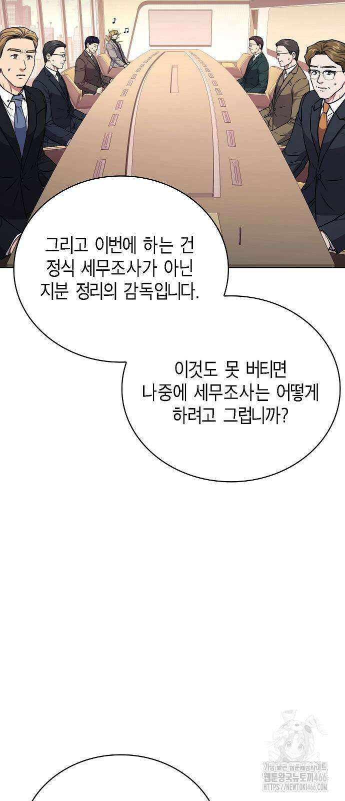 국세청 망나니 142화 5
