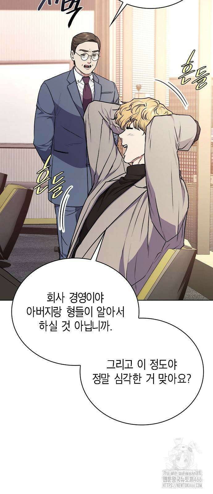 국세청 망나니 142화 9