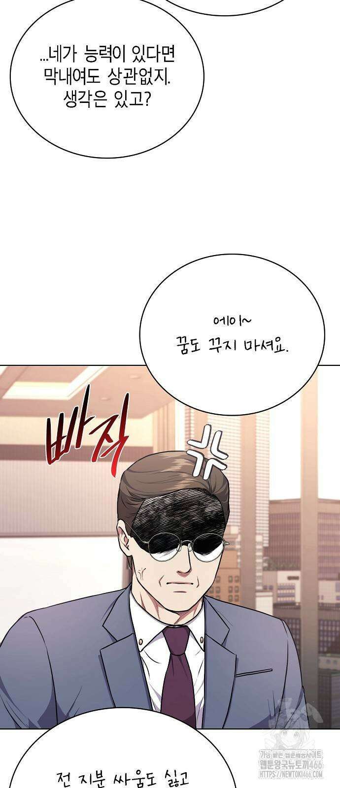국세청 망나니 142화 11