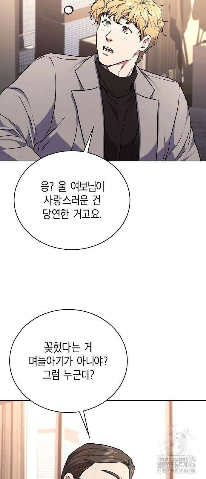 국세청 망나니 142화 14
