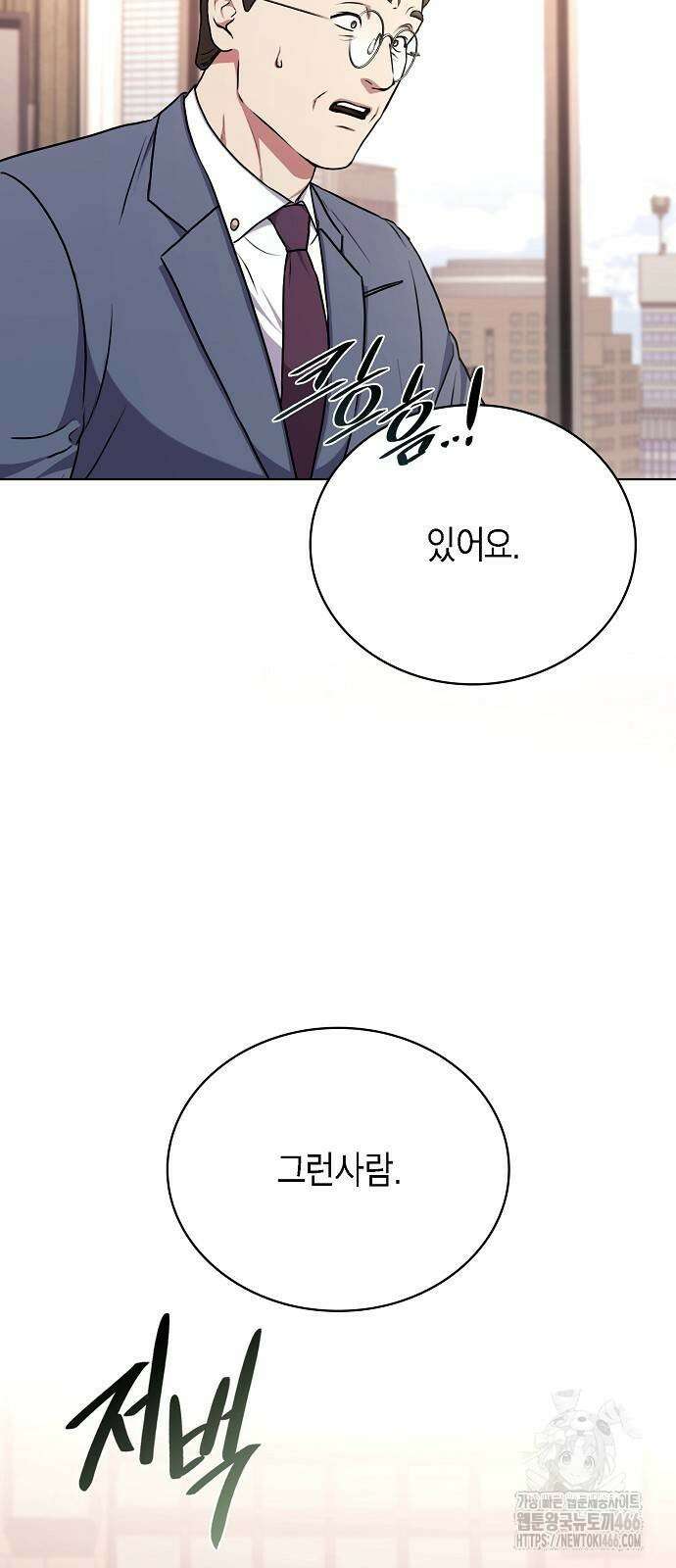 국세청 망나니 142화 15