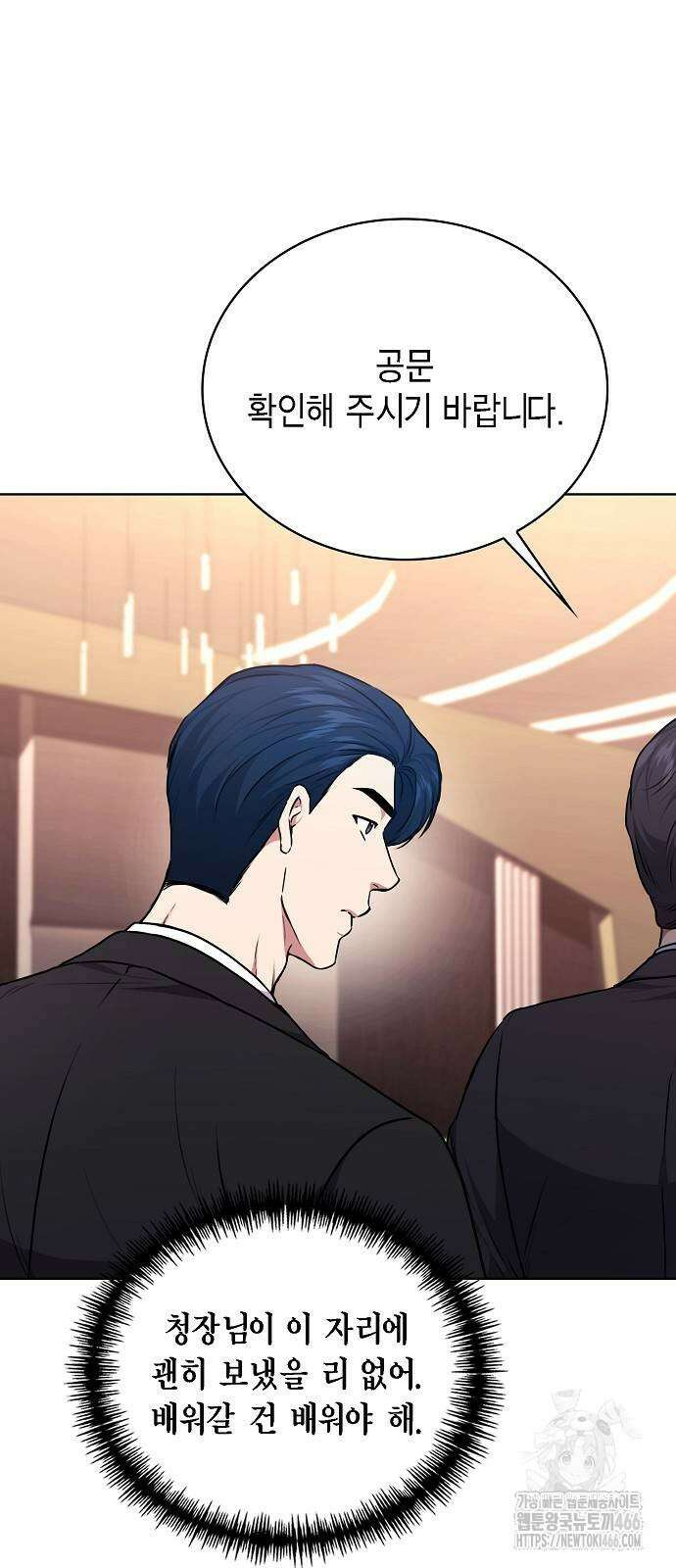국세청 망나니 142화 21