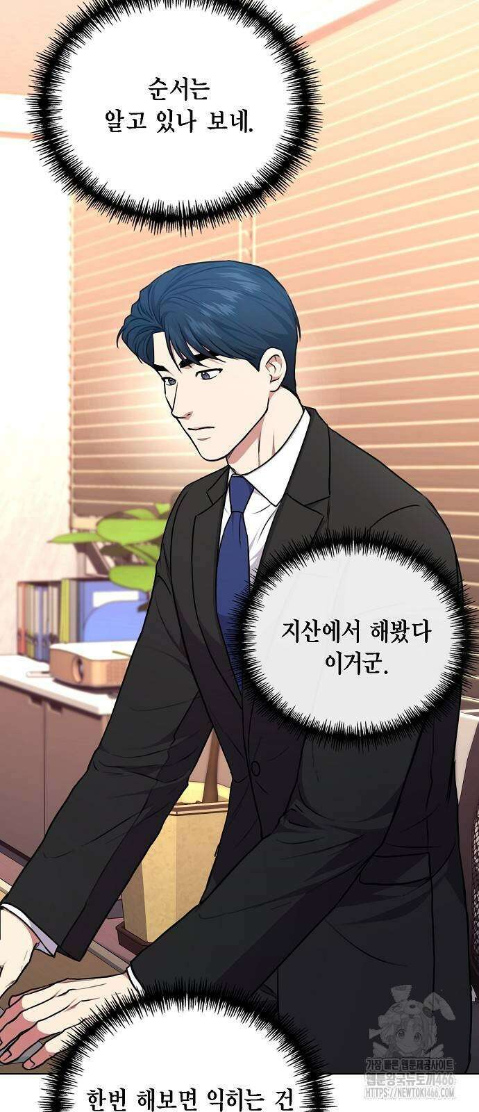 국세청 망나니 142화 25