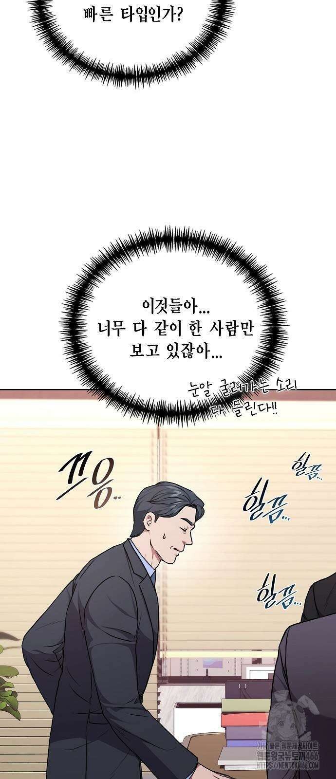 국세청 망나니 142화 26