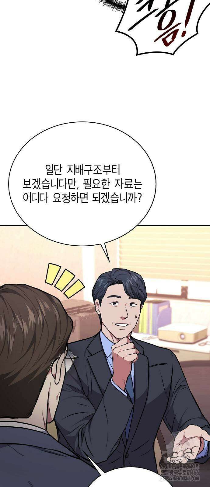 국세청 망나니 142화 28