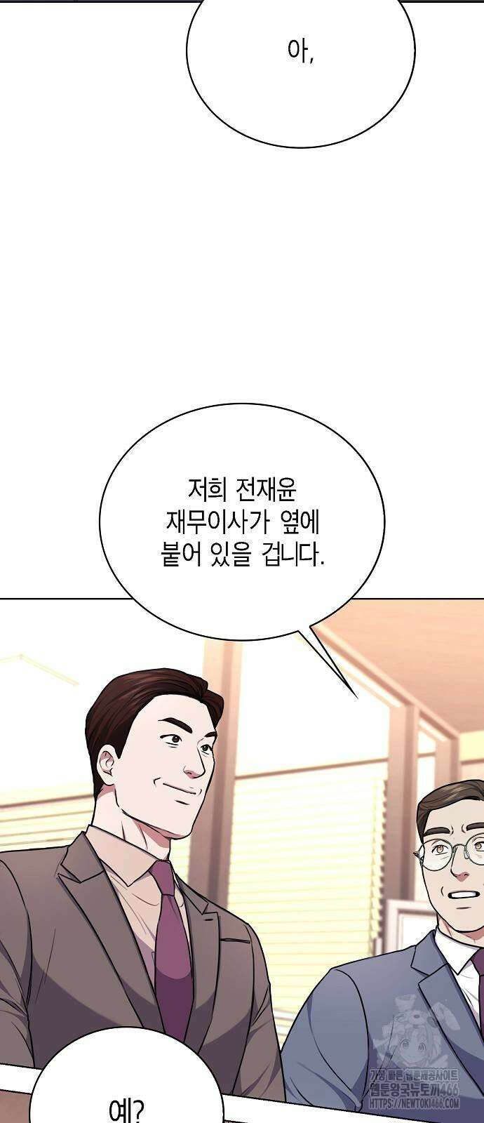 국세청 망나니 142화 29
