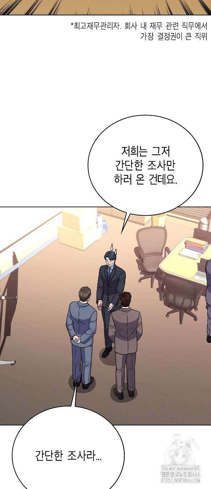 국세청 망나니 142화 31