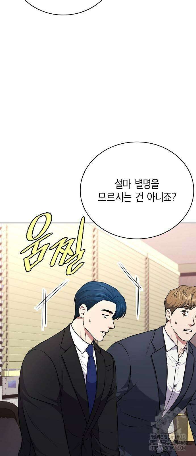 국세청 망나니 142화 32