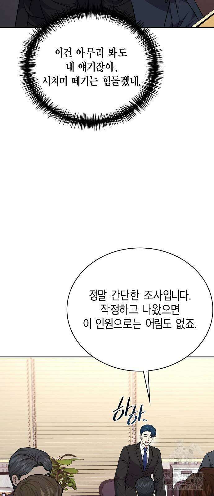 국세청 망나니 142화 33