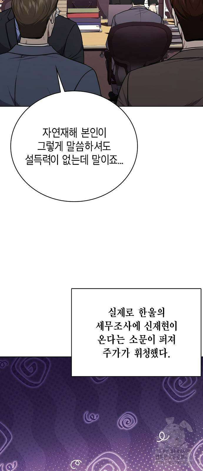 국세청 망나니 142화 34