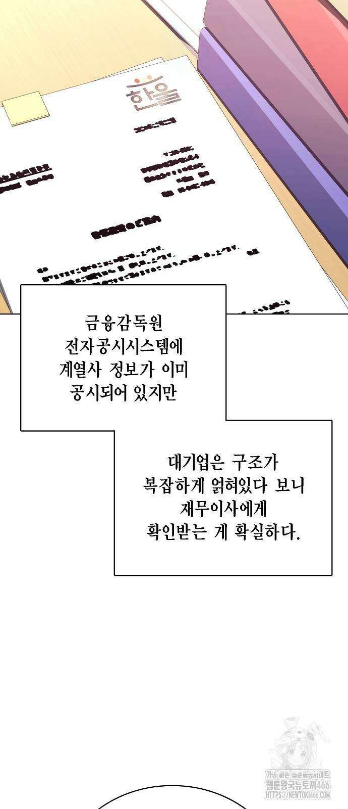국세청 망나니 142화 39