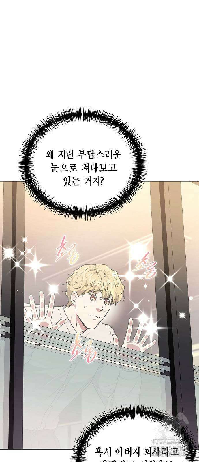 국세청 망나니 142화 46