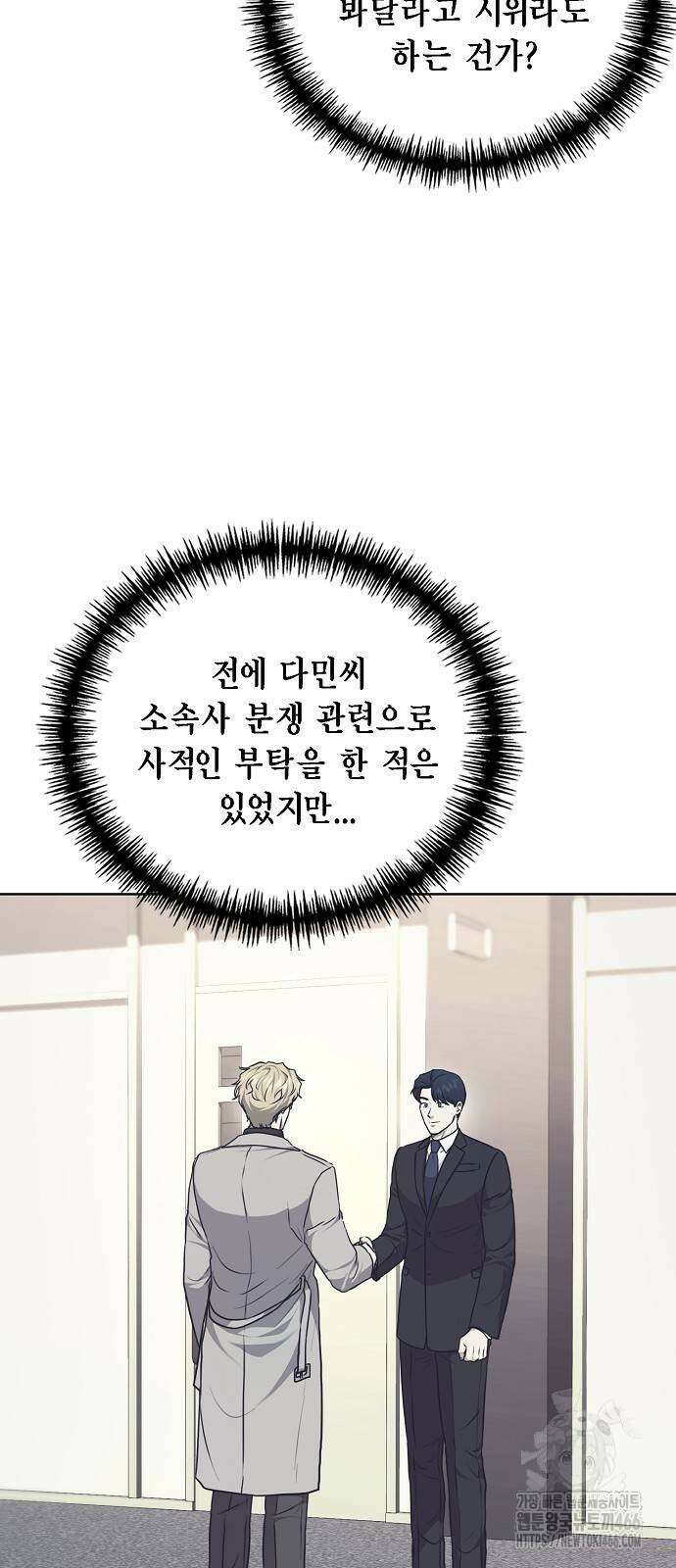 국세청 망나니 142화 47