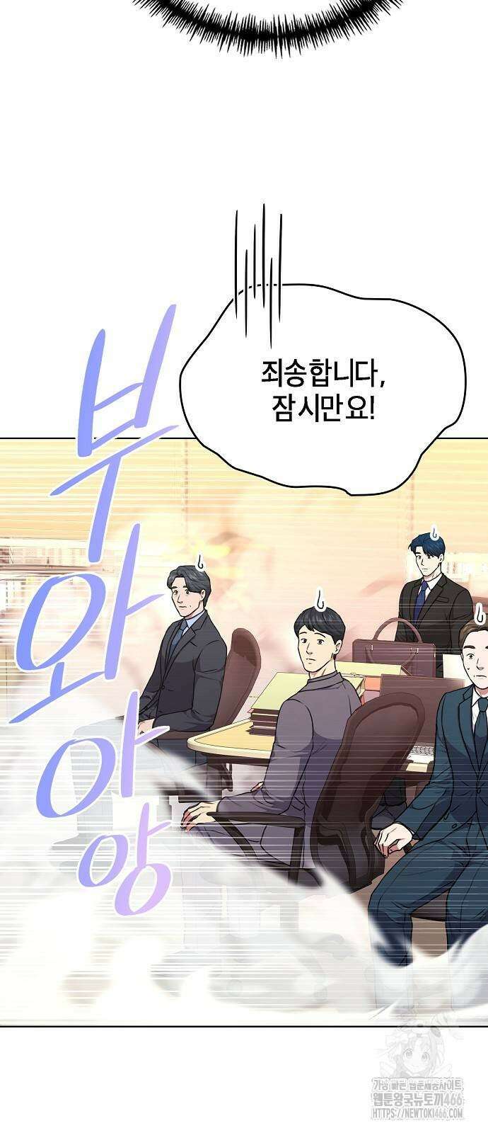 국세청 망나니 142화 50