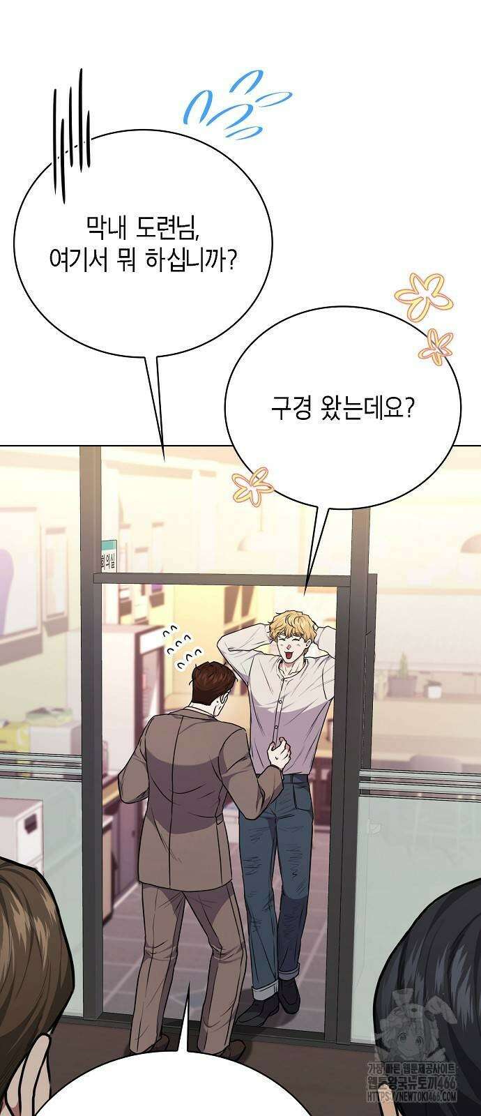 국세청 망나니 142화 51