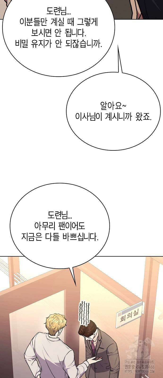 국세청 망나니 142화 52