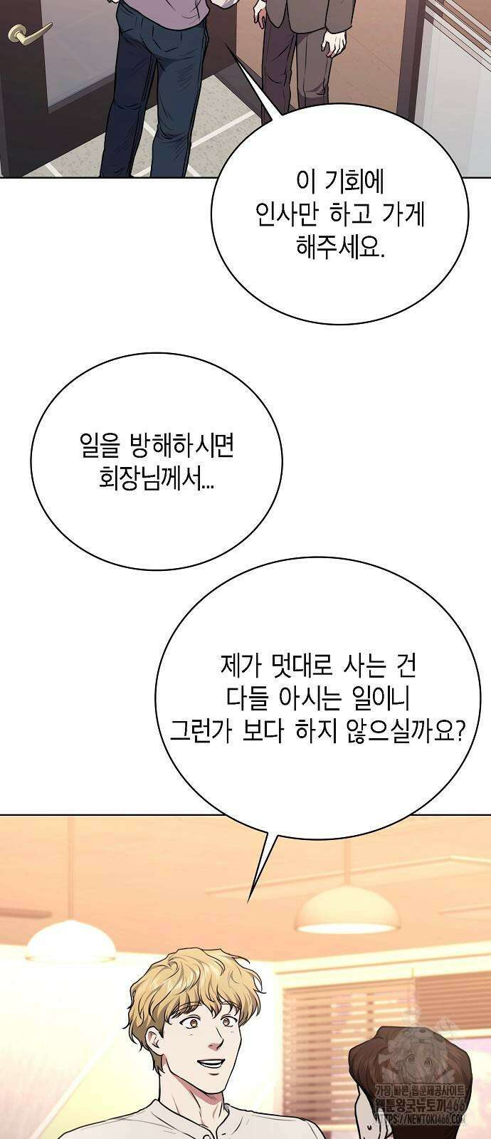 국세청 망나니 142화 53