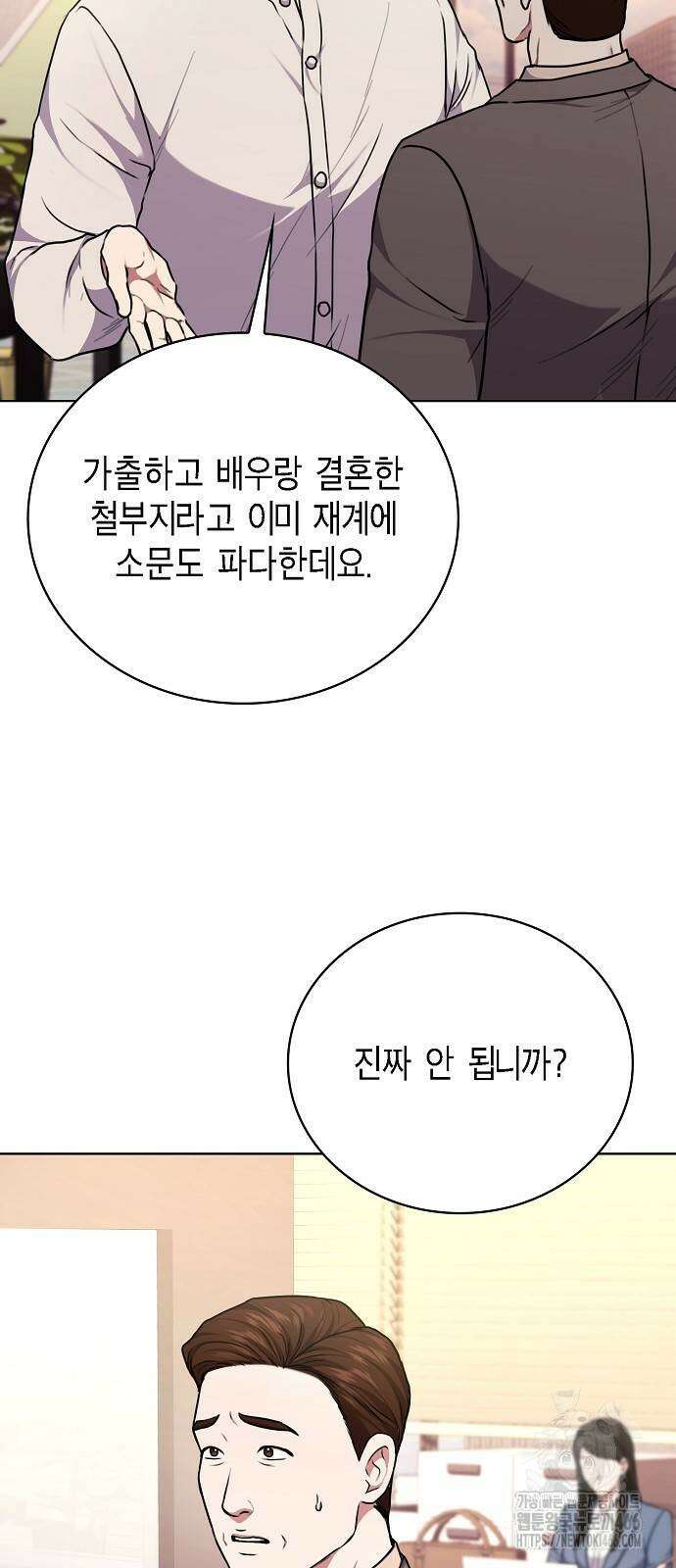 국세청 망나니 142화 54