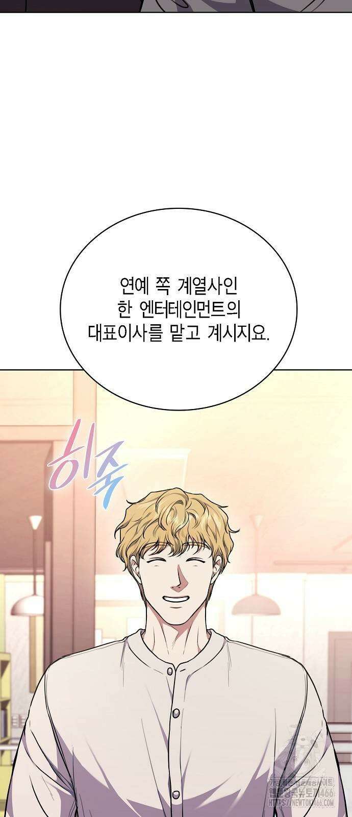국세청 망나니 142화 57
