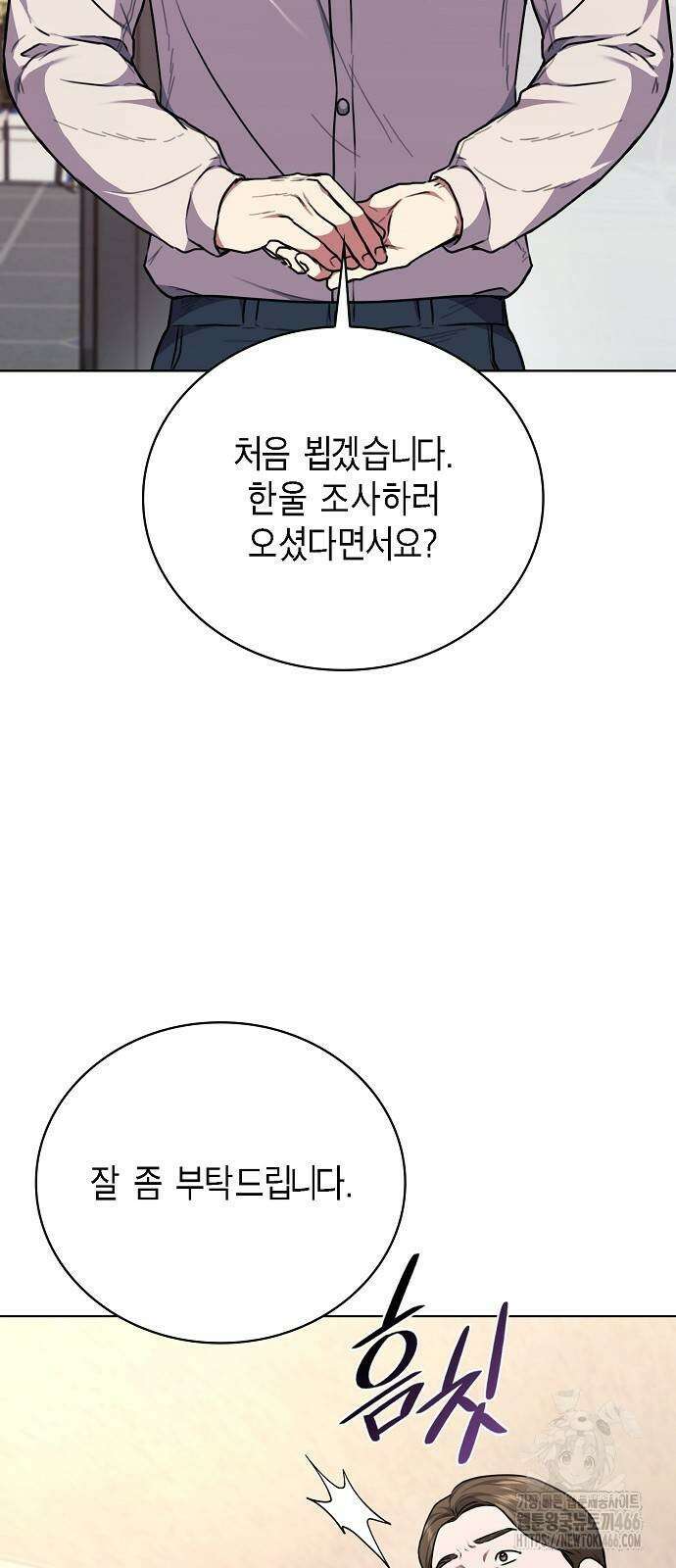 국세청 망나니 142화 58