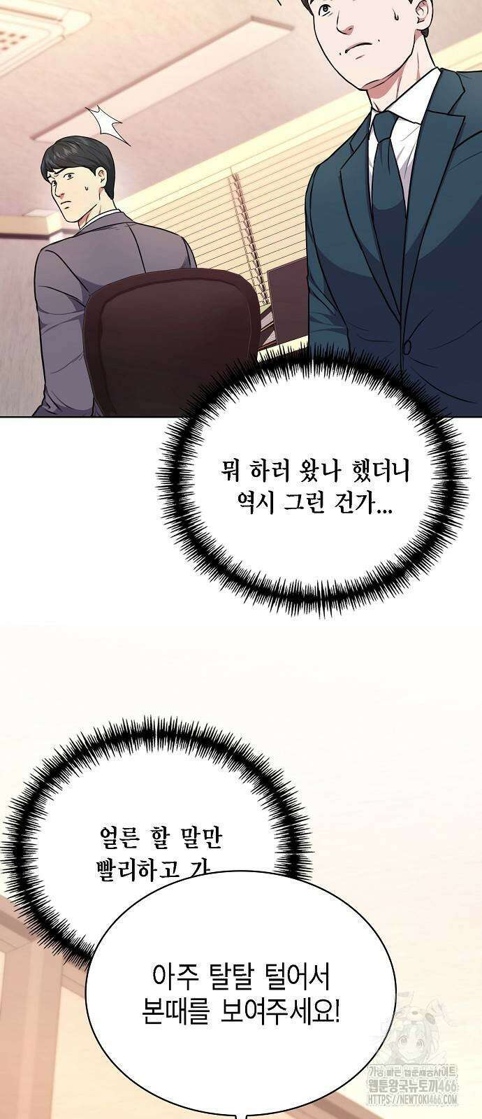 국세청 망나니 142화 59