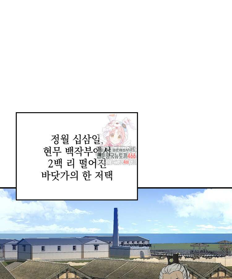 사상최강의 데릴사위 153화 1