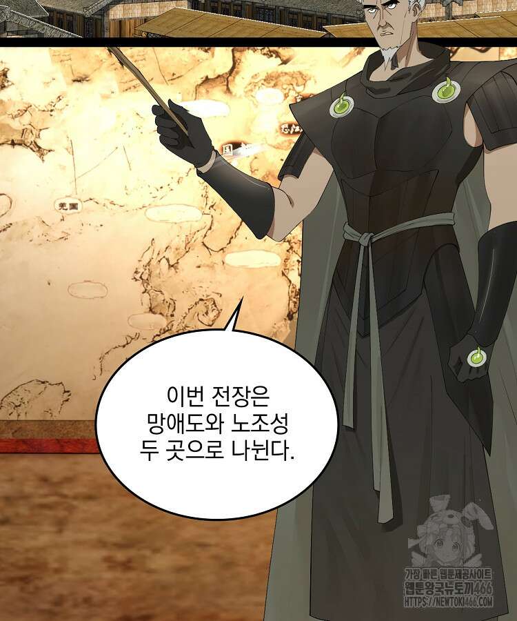 사상최강의 데릴사위 153화 2