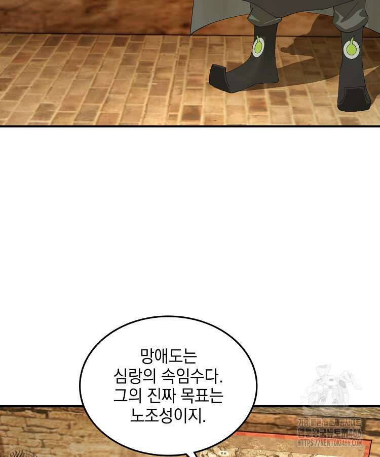 사상최강의 데릴사위 153화 3