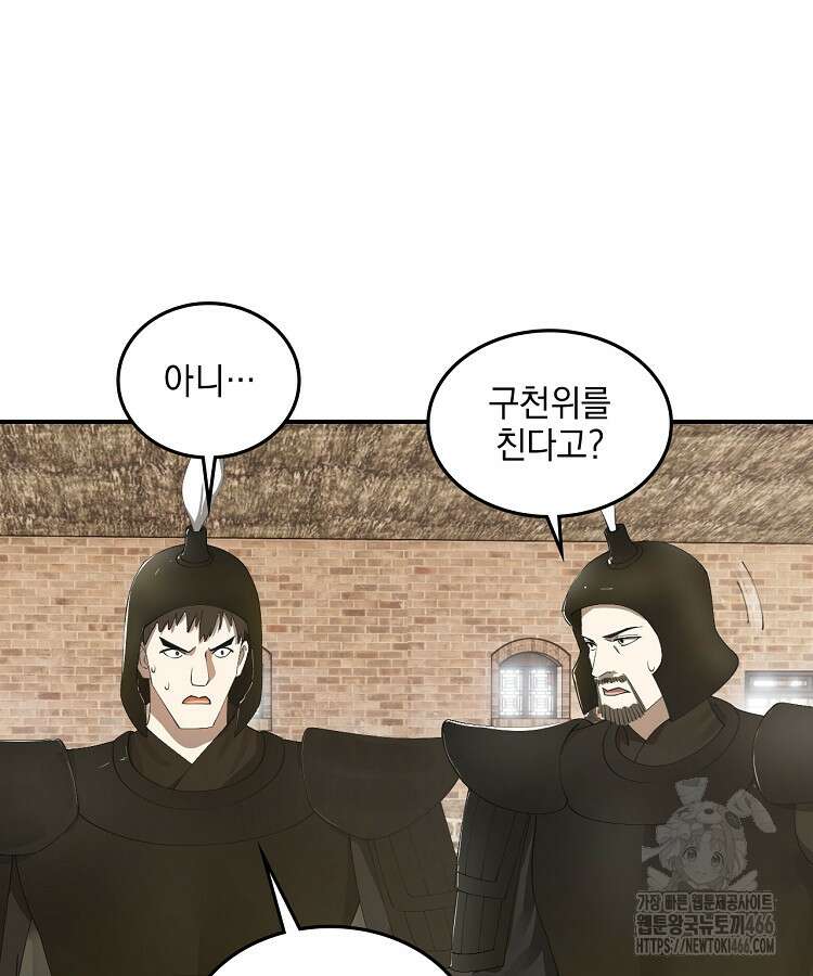 사상최강의 데릴사위 153화 5