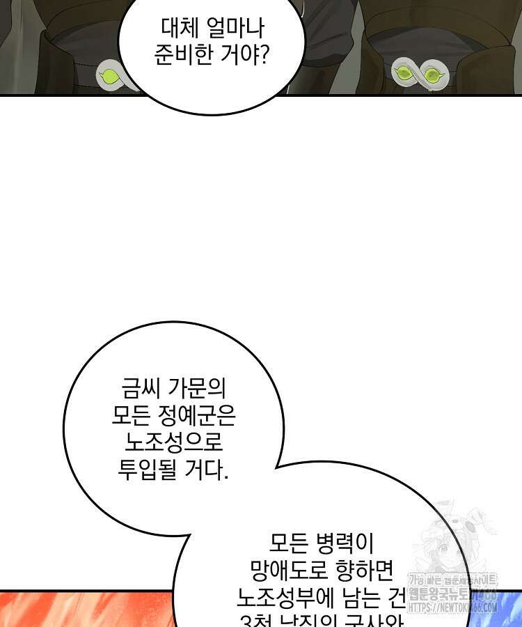 사상최강의 데릴사위 153화 6