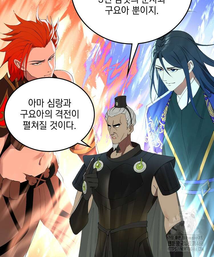사상최강의 데릴사위 153화 7