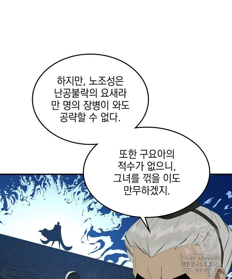 사상최강의 데릴사위 153화 9