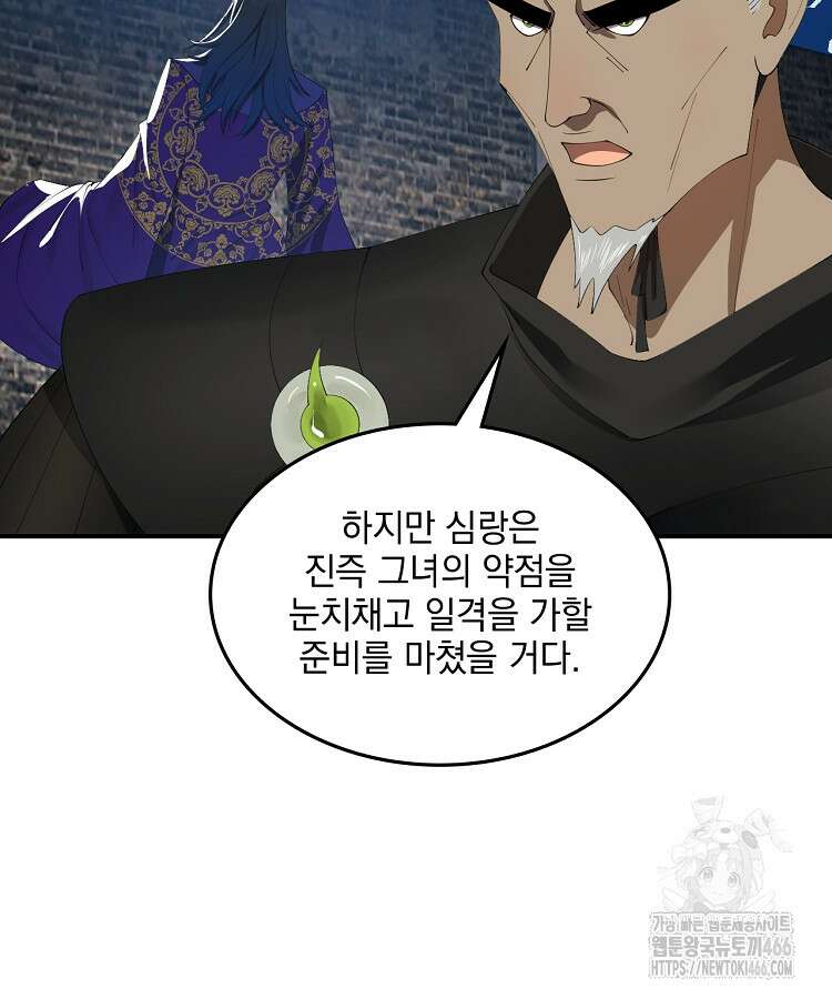 사상최강의 데릴사위 153화 10