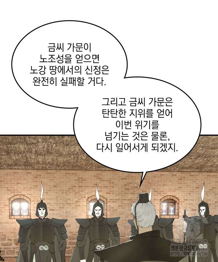 사상최강의 데릴사위 153화 11