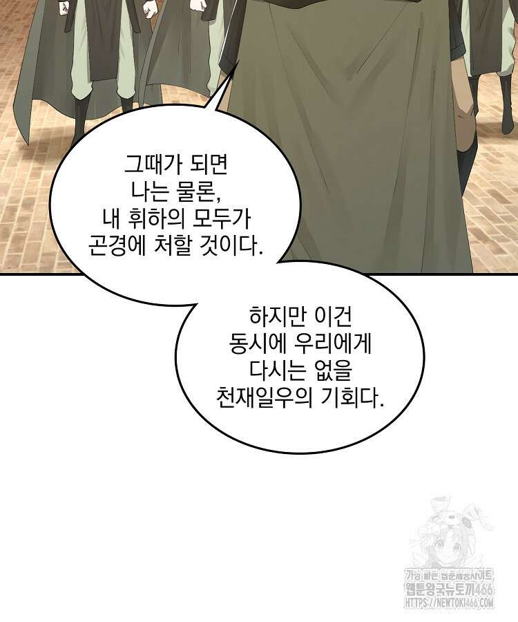 사상최강의 데릴사위 153화 12