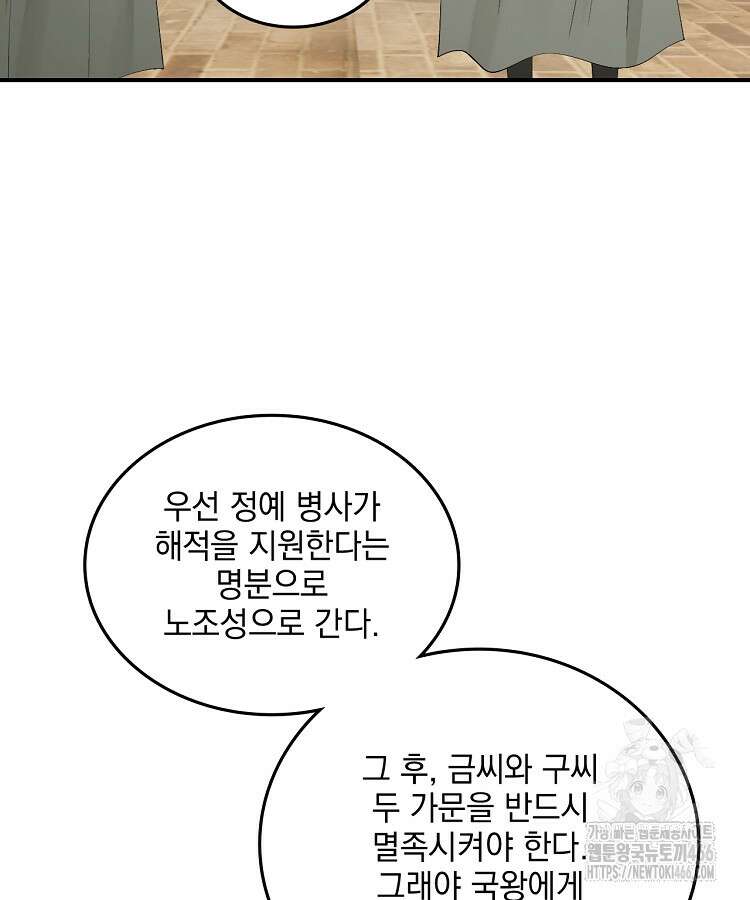 사상최강의 데릴사위 153화 14