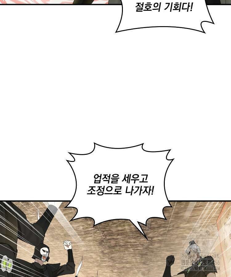 사상최강의 데릴사위 153화 16