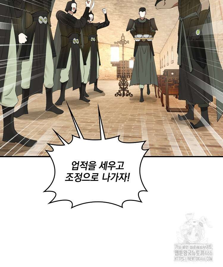사상최강의 데릴사위 153화 17