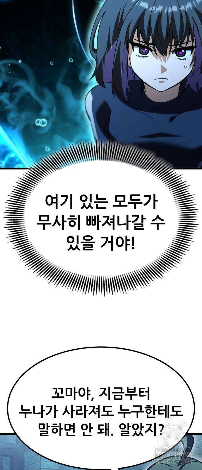 신들의 배달기사 53화 2