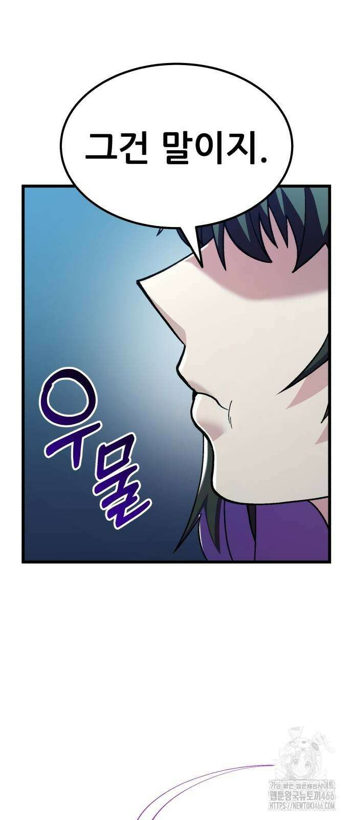 신들의 배달기사 53화 4