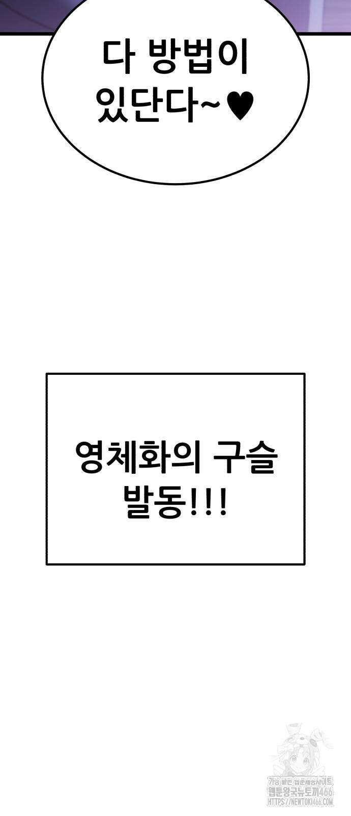 신들의 배달기사 53화 6
